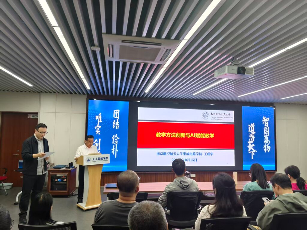 人工智能学院组织教育思想大讨论系列活动之  “名师报告”