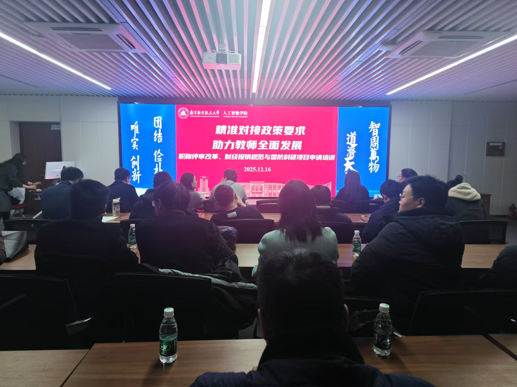 人工智能学院举办2025年教师培训交流会