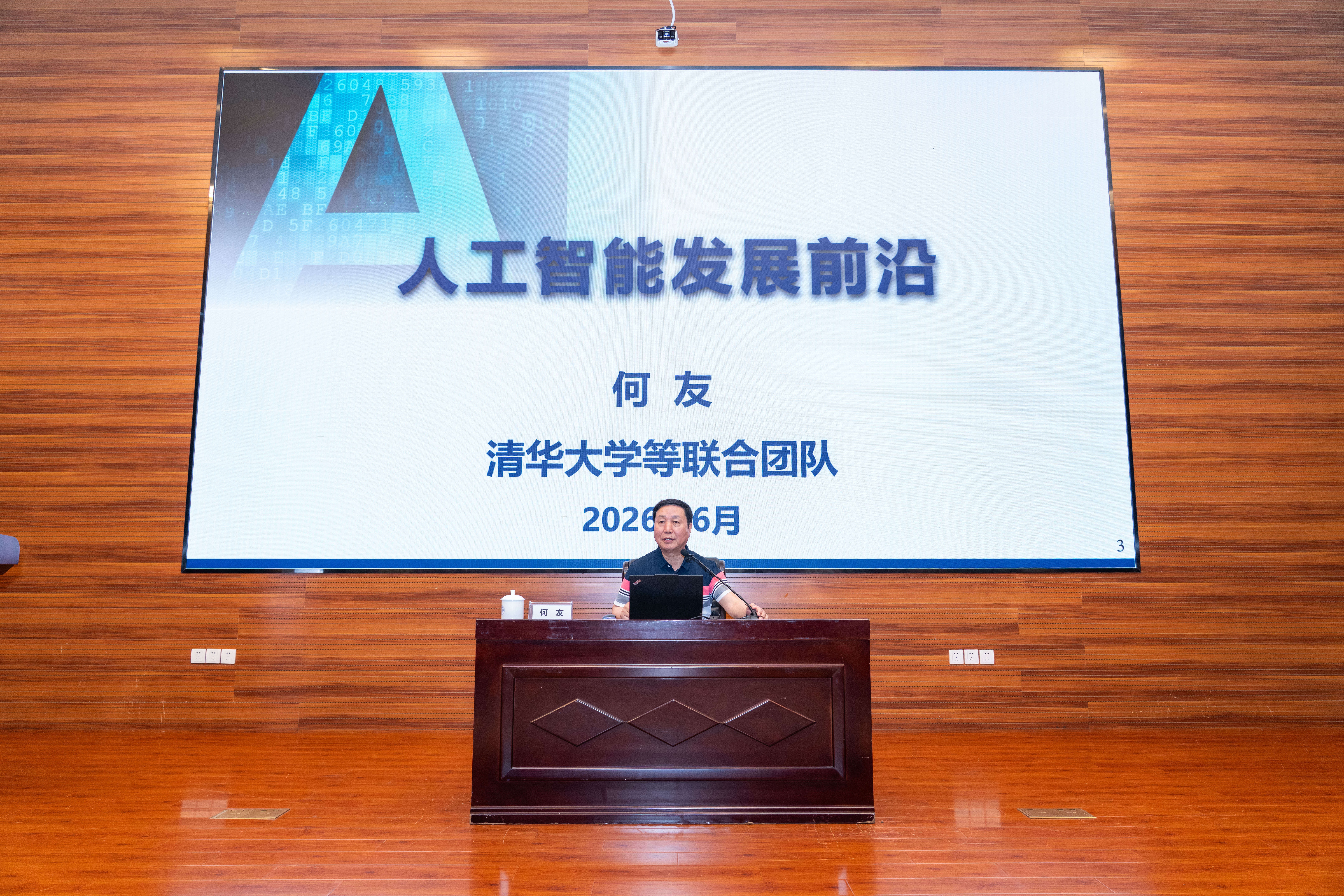 中国工程院院士何友来人工智能学院指导