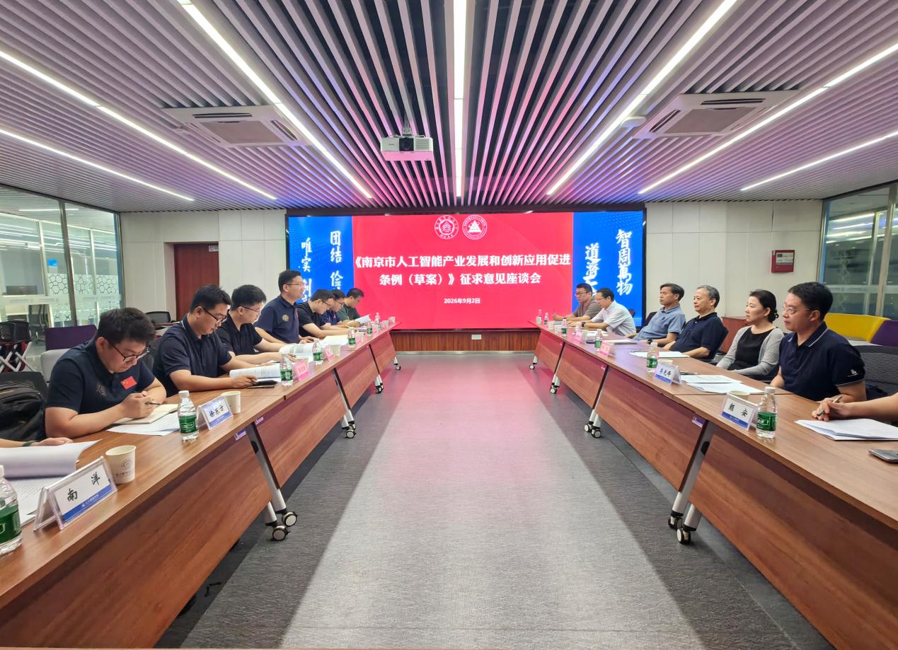 南京市人大常委会党组副书记、副主任徐锦辉来校开展人工智能立法调研
