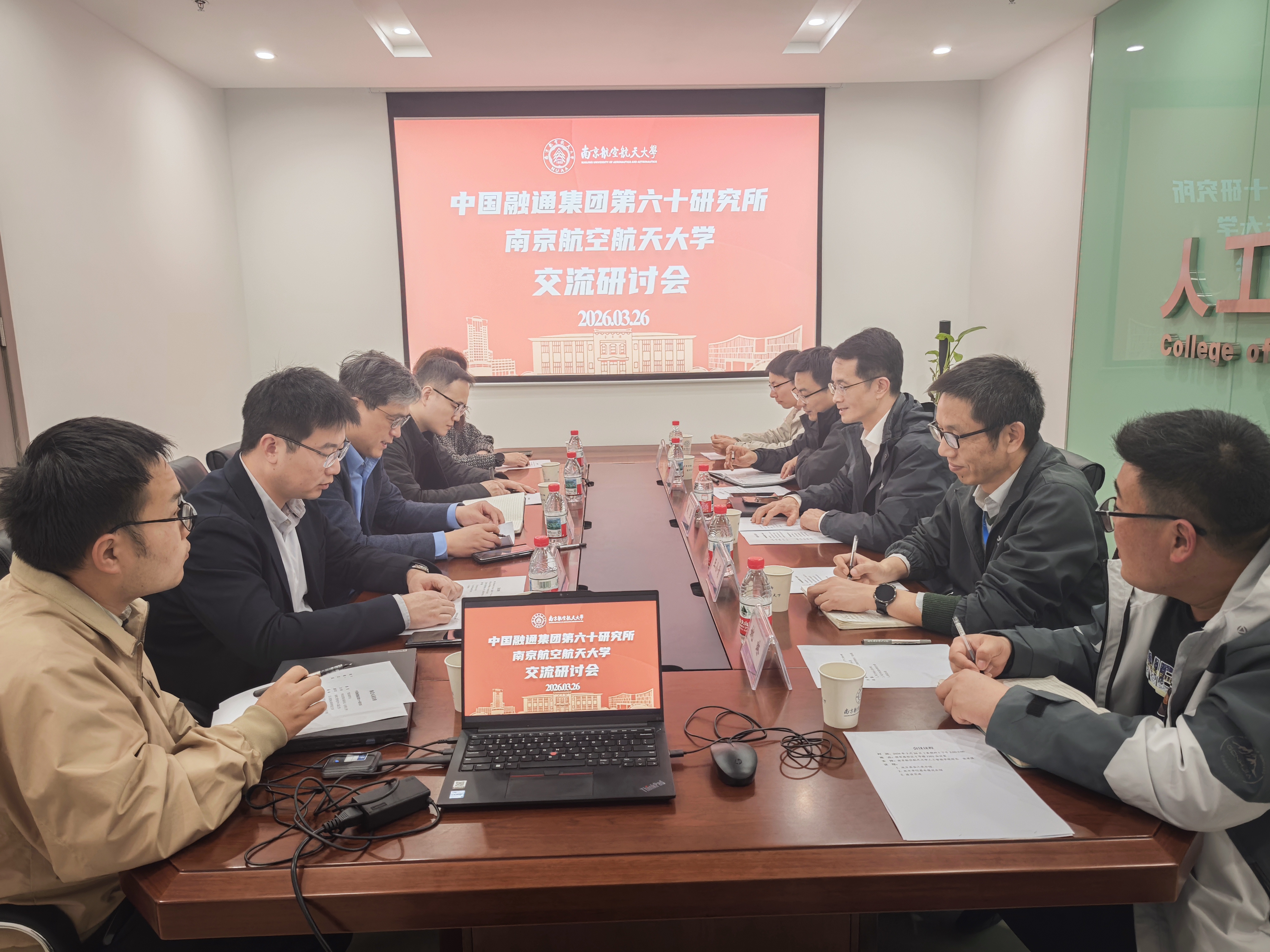 中国融通集团第六十研究所赴南京航空航天大学人工智能学院调研交流