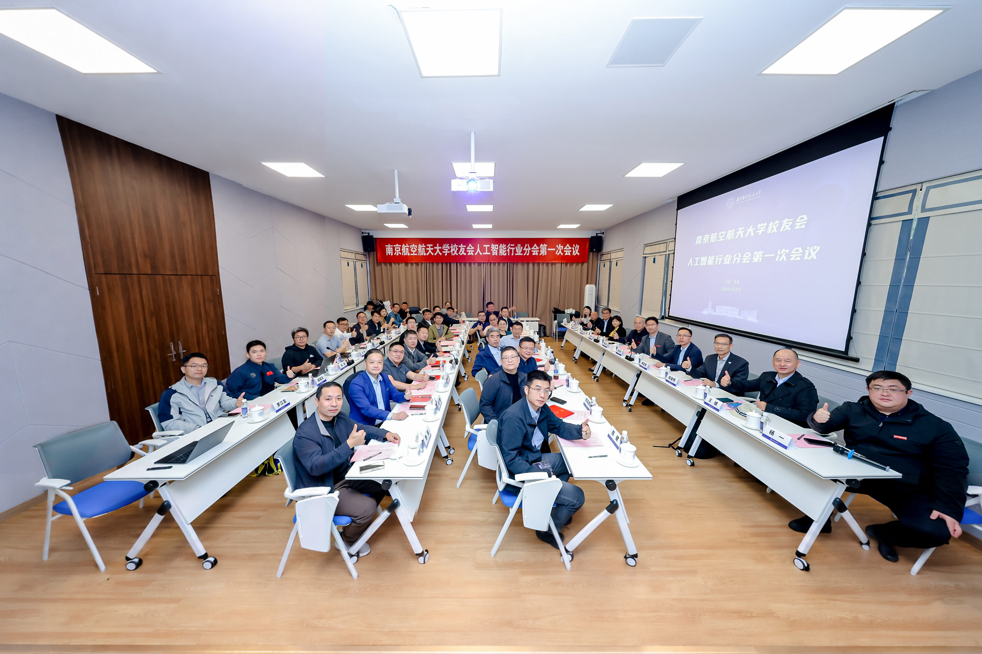 南航校友会人工智能行业分会成立暨第一次会议顺利举行