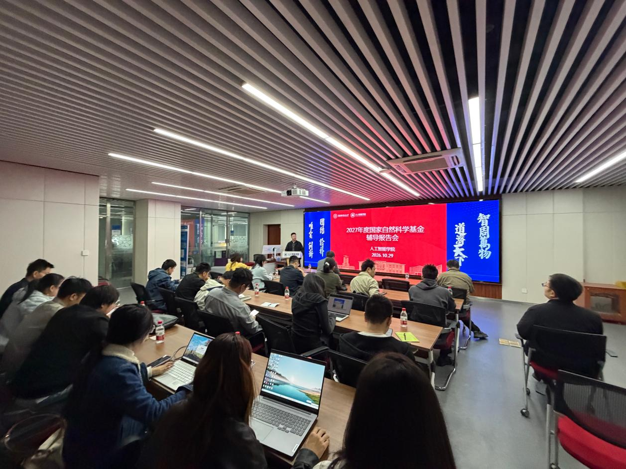我院召开2027年度国家自然科学基金申报启动会暨辅导报告会