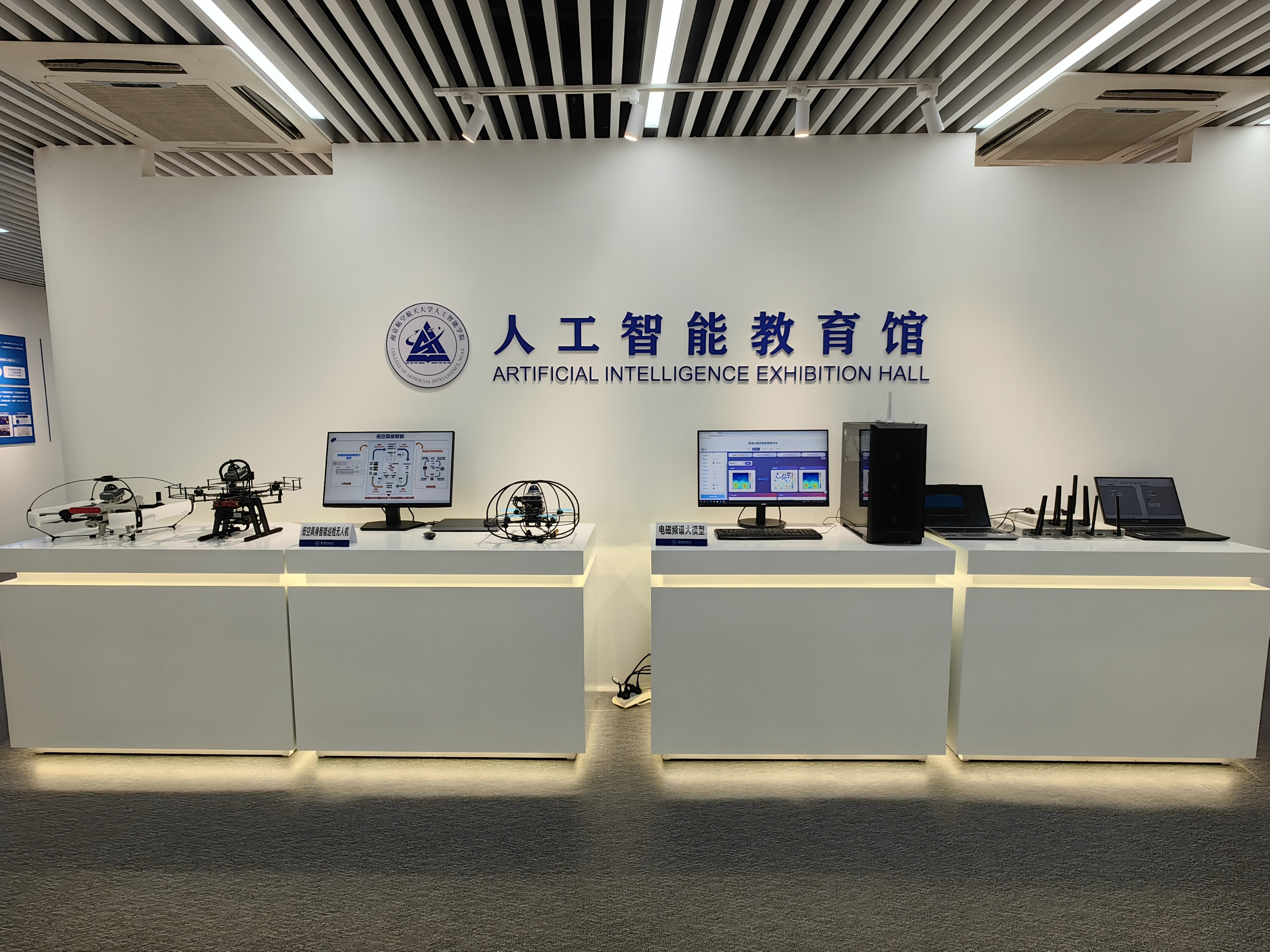 南航人工智能教育馆入选江苏省新质生产力科技馆