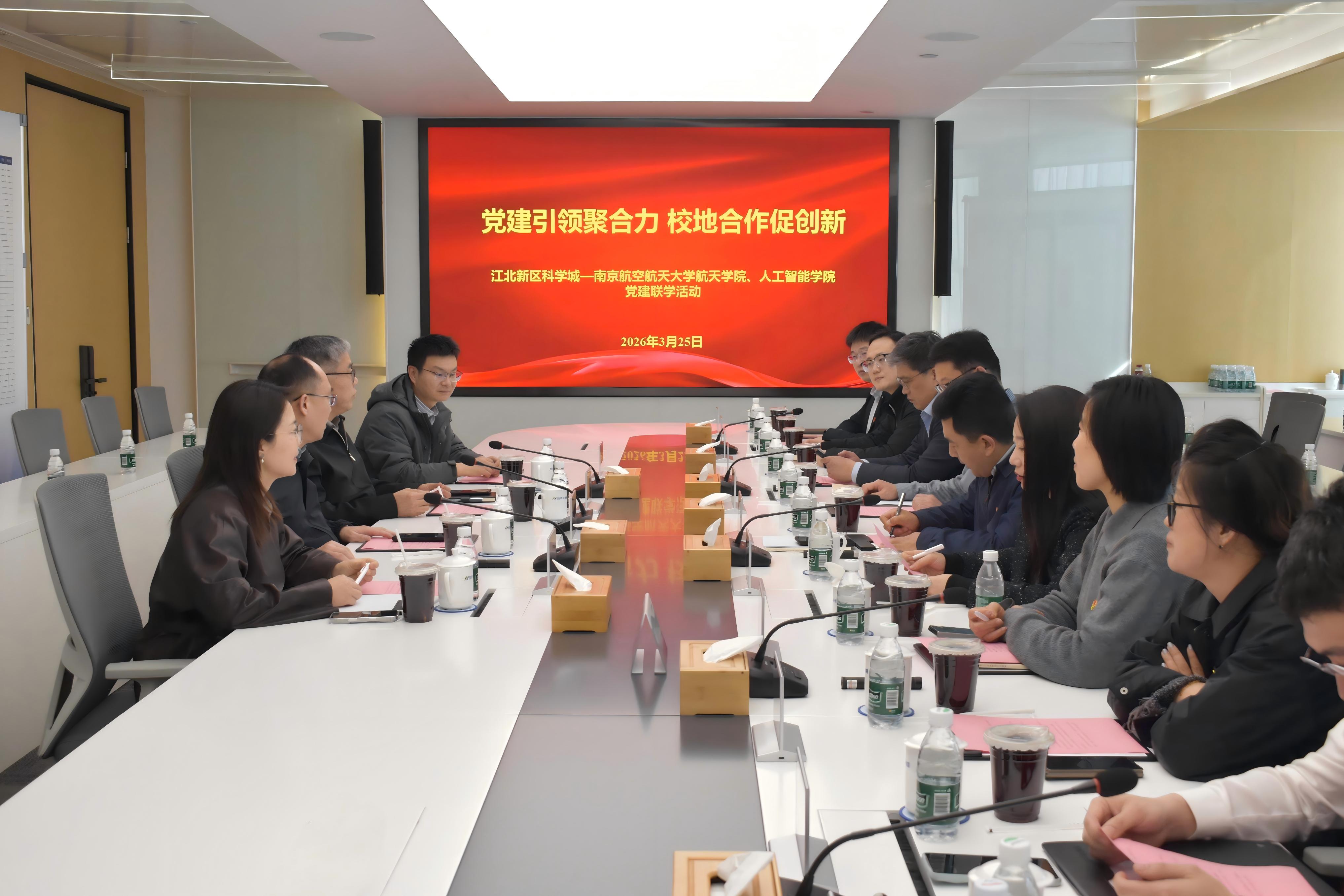 党建引领聚合力 校地合作促创新——人工智能学院、航天学院与江北新区科学城开展党建联学活动
