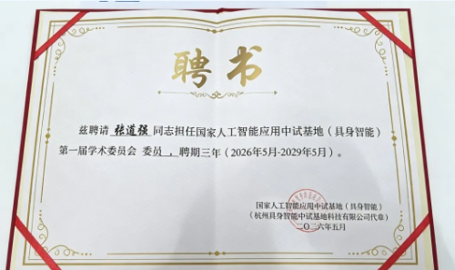 喜讯 | 张道强教授受聘国家人工智能应用中试基地第一届学术委员会委员