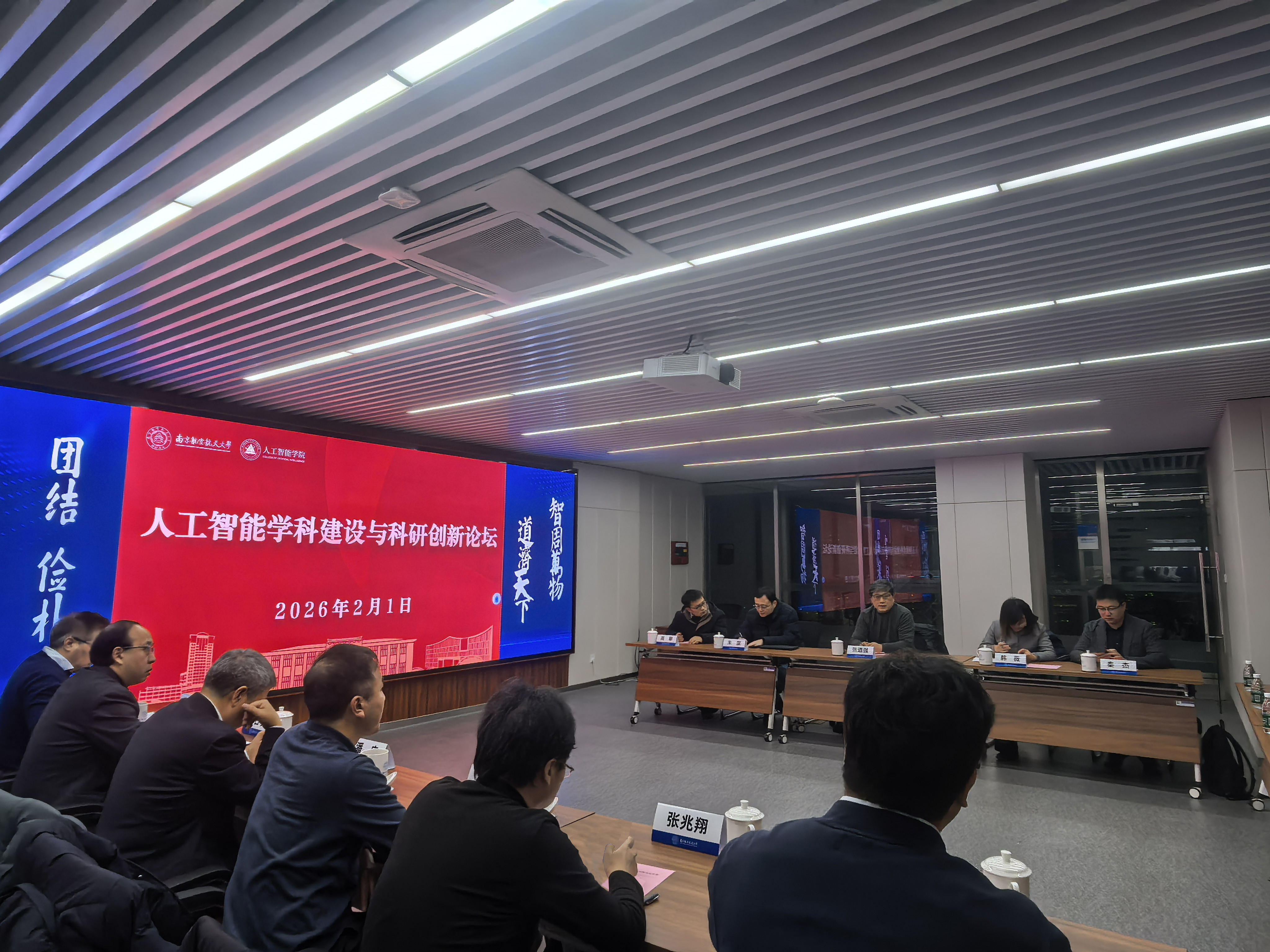 人工智能学科建设与科研创新论坛顺利召开