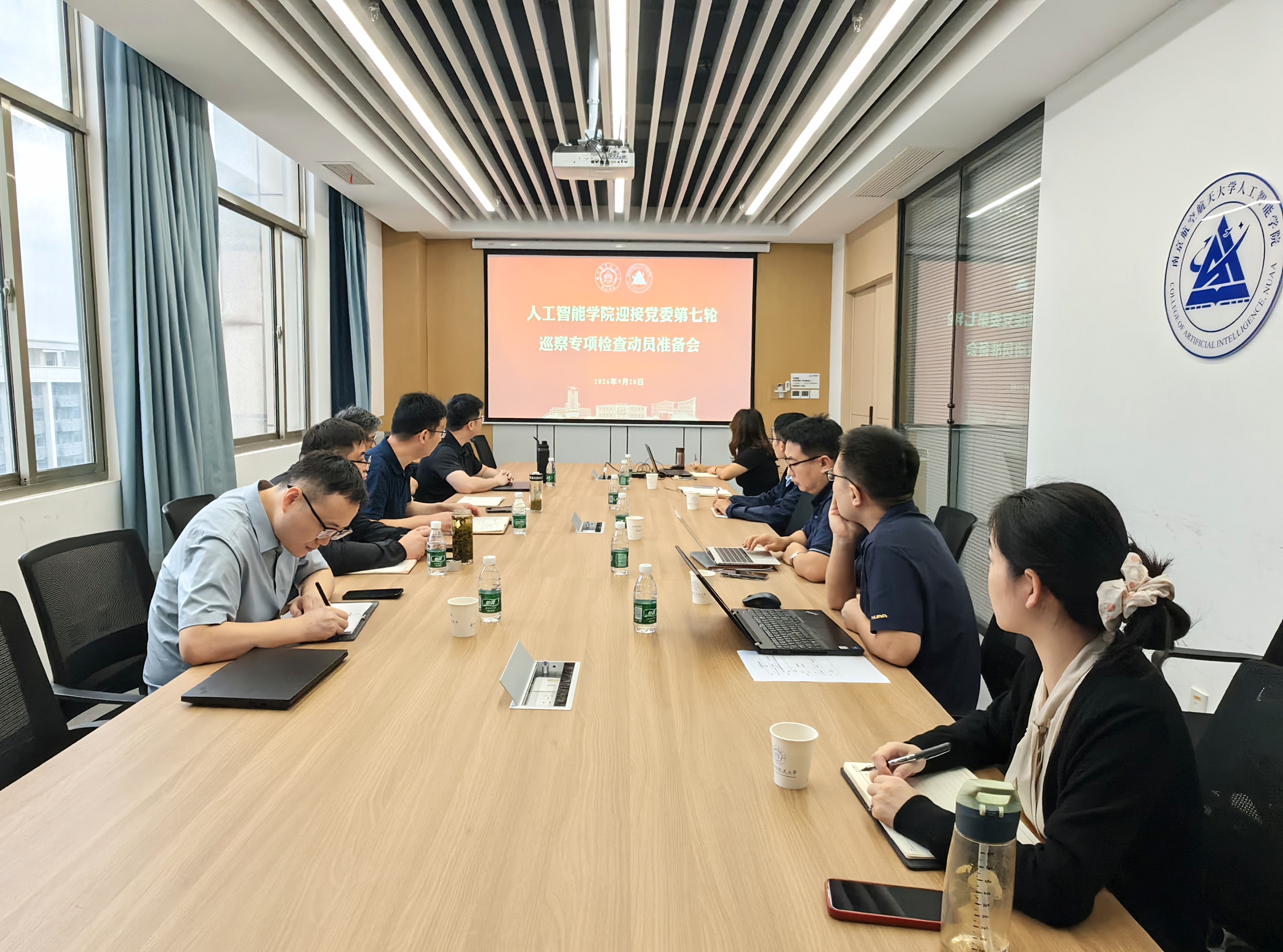 人工智能学院召开迎接校党委第七轮巡察专项检查动员准备会