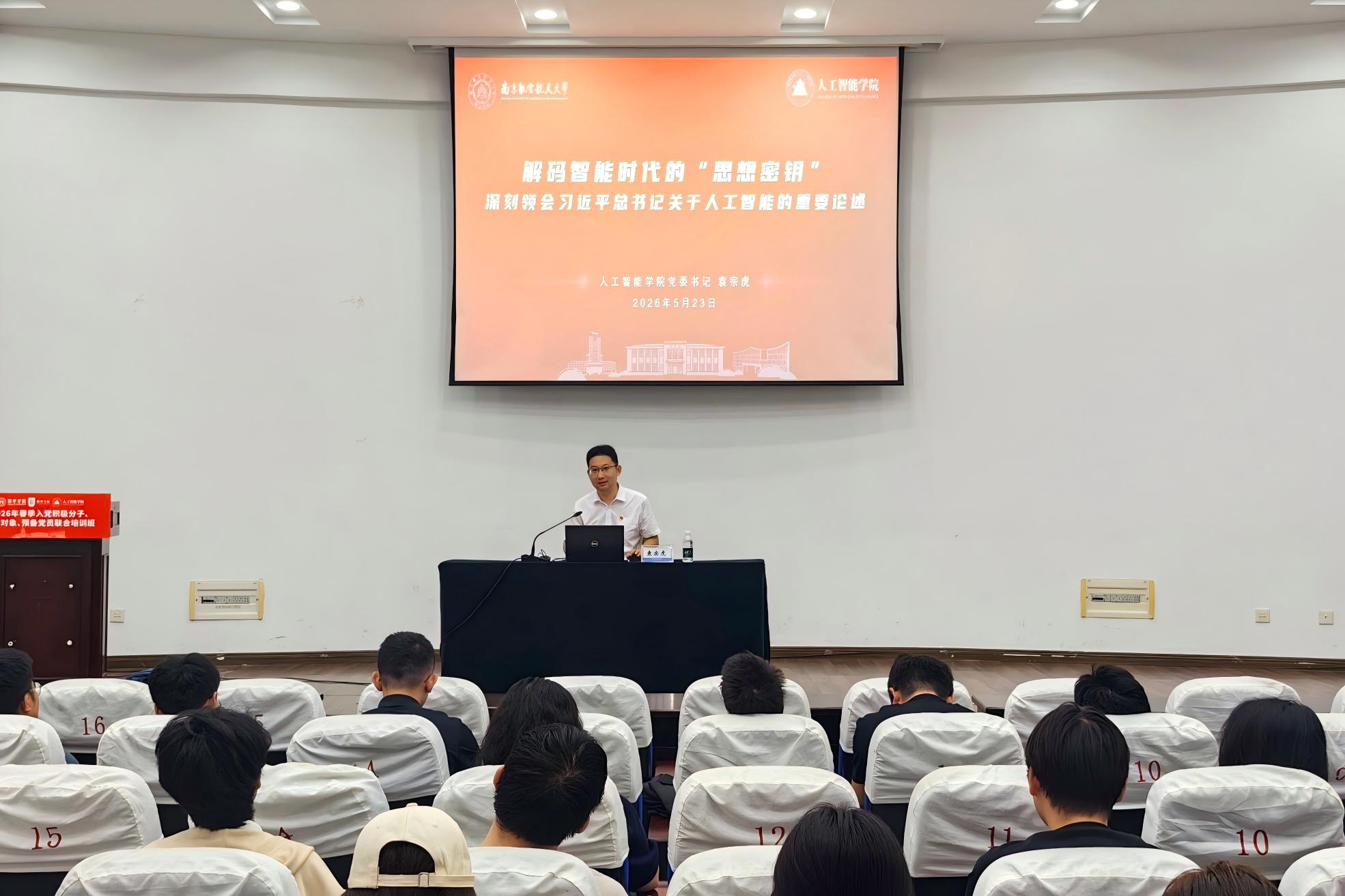 强信仰 勇担当丨人工智能学院、数学学院、物理学院联合举办2026年春季入党积极分子、发展对象、预备党员培训班